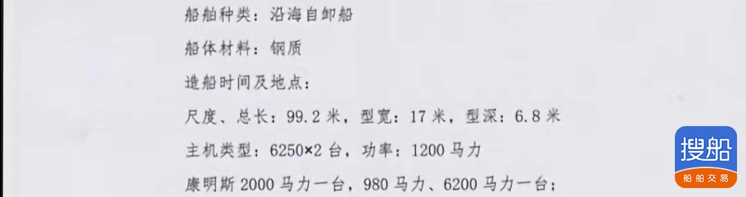 出售无证自吸自卸沙船6500吨 福建 宁德市-3.jpg