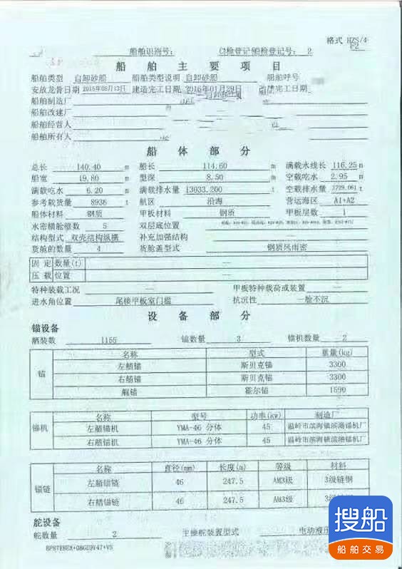 出售新造12000吨自吸自卸沙船 福建 宁德市-4.jpg