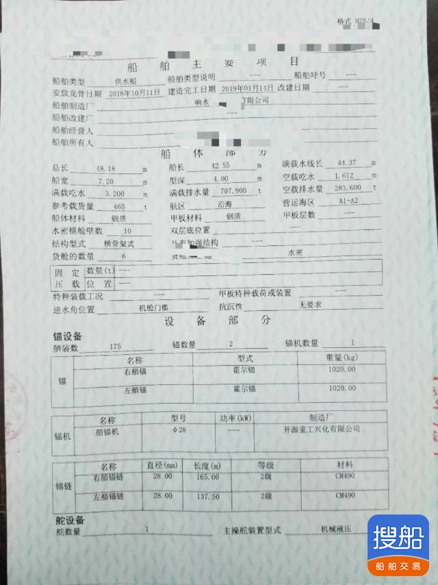 正规水船证书 浙江 宁波市-4.jpg