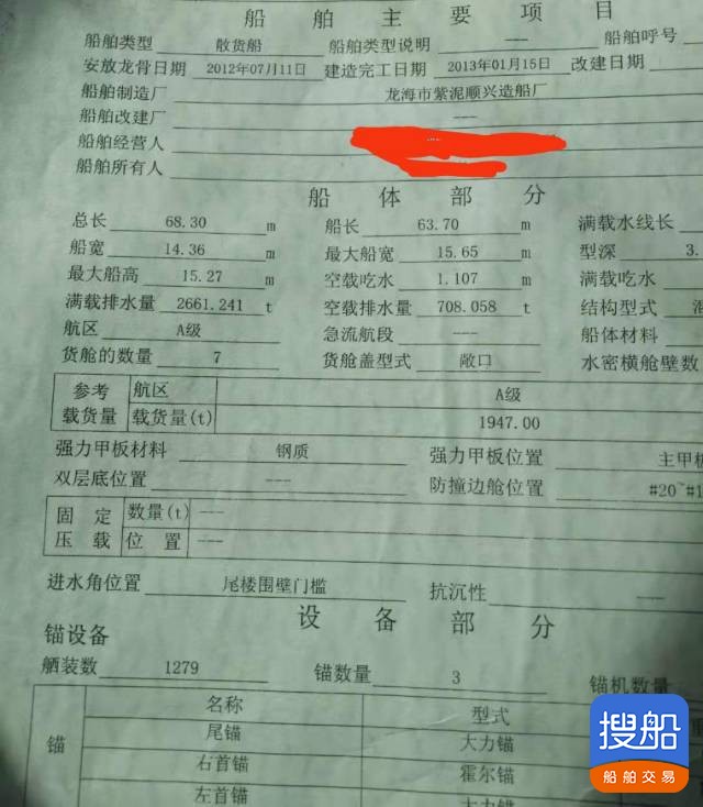 出售2000多吨内河沙船 福建 宁德市-3.jpg