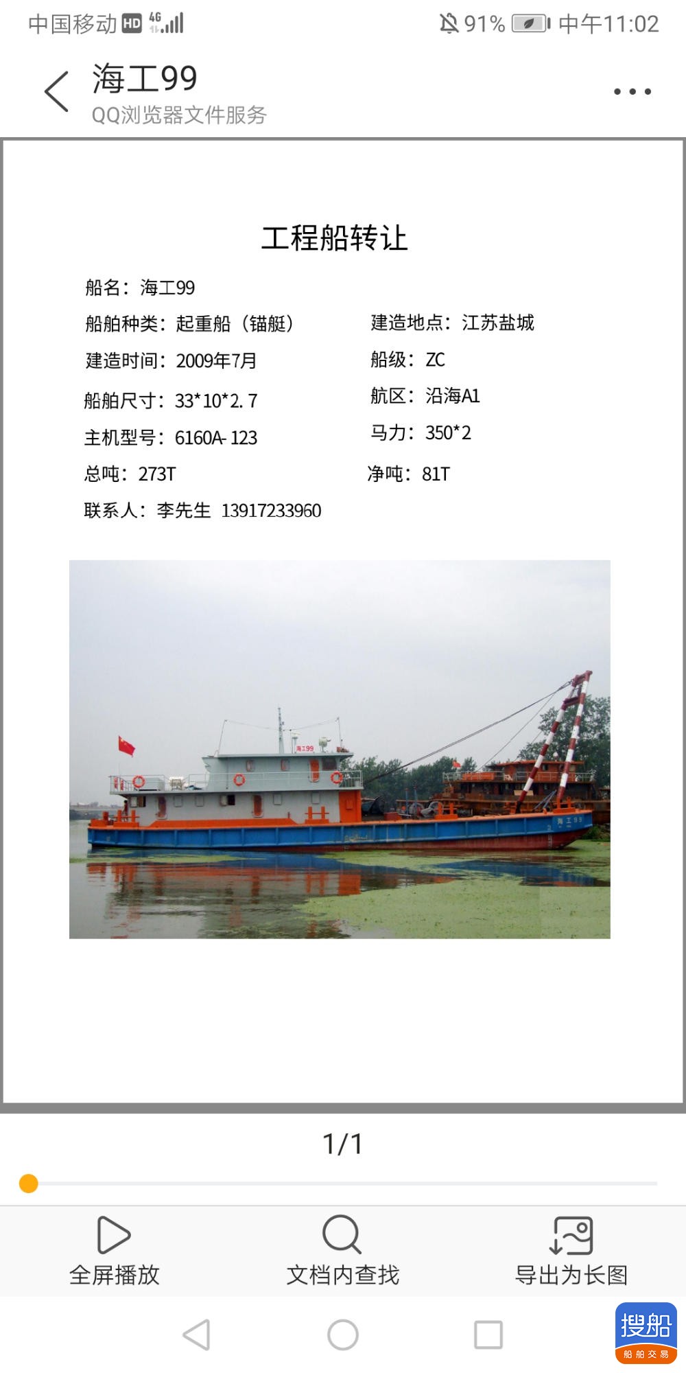 工程船转让  北京-2.jpg