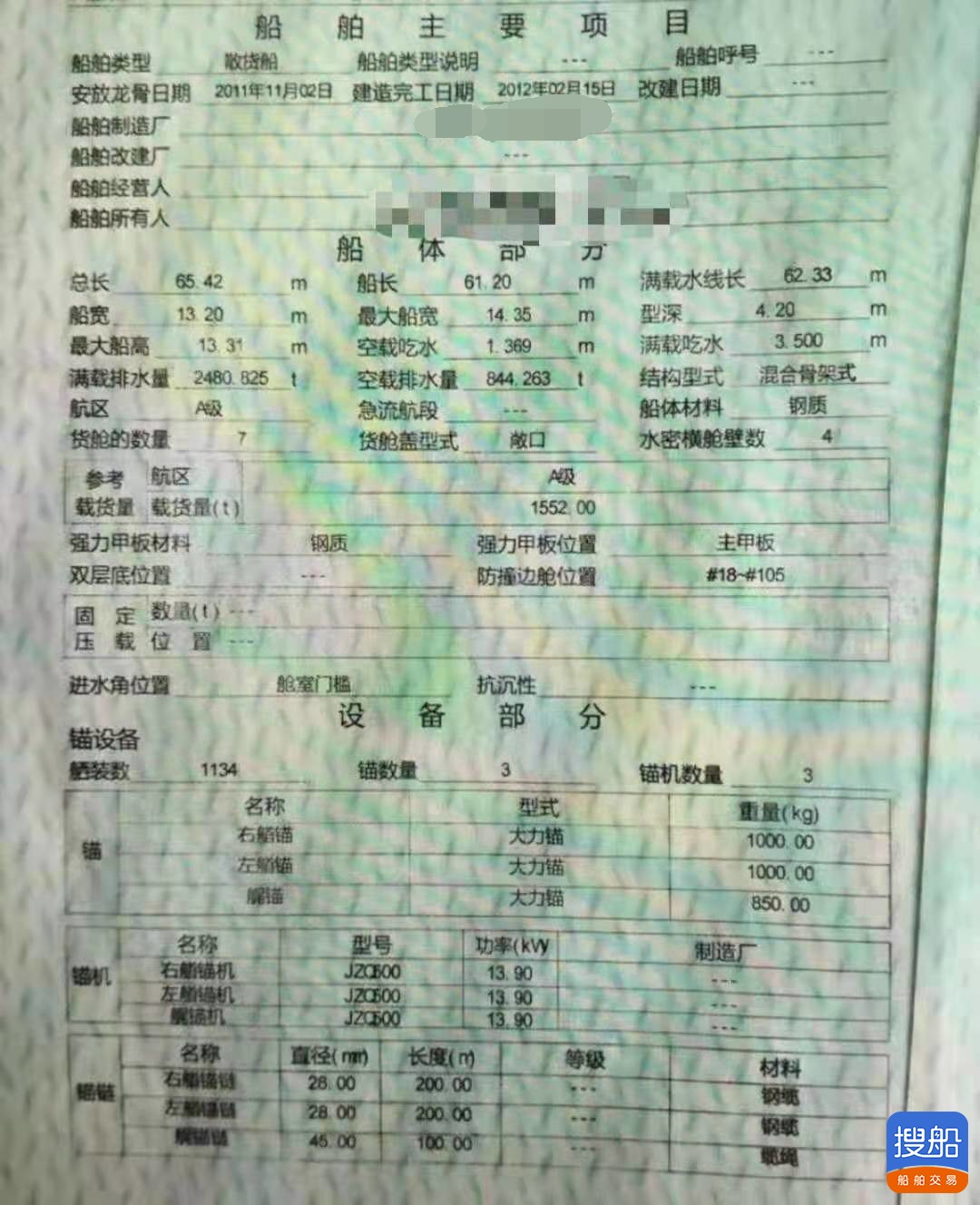出售2012年造实载2400吨内河自吸自卸沙船 广东 深圳市-3.jpg