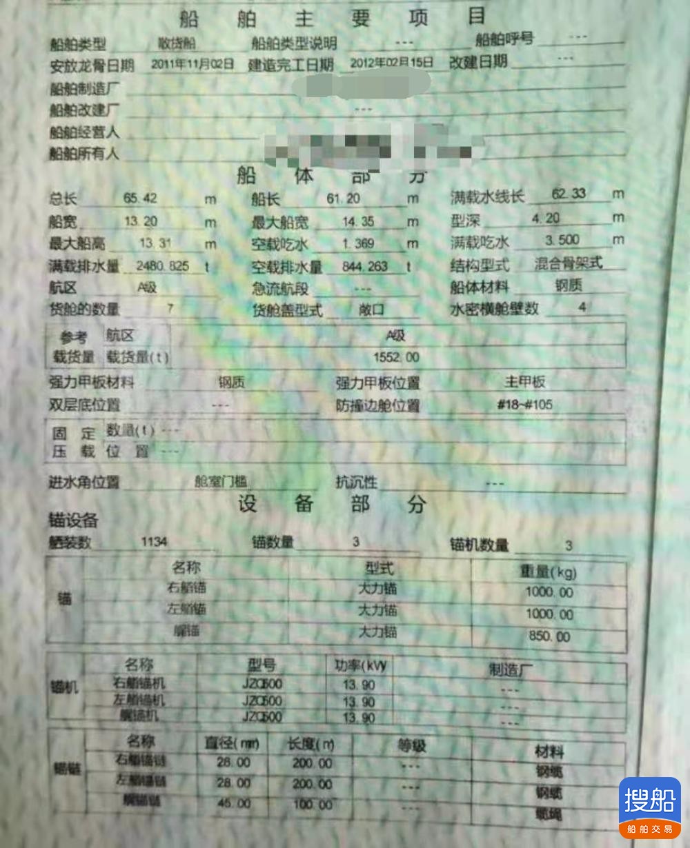 出售2012年造实载2400吨内河自吸自卸沙船 广东 深圳市-3.jpg