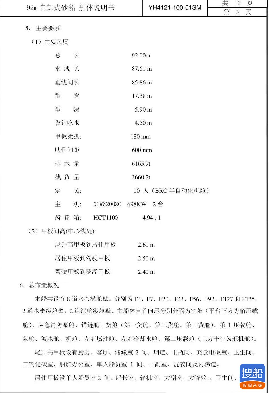 售：2019年沿海在建3660T自卸沙船 山东 潍坊市-2.jpg