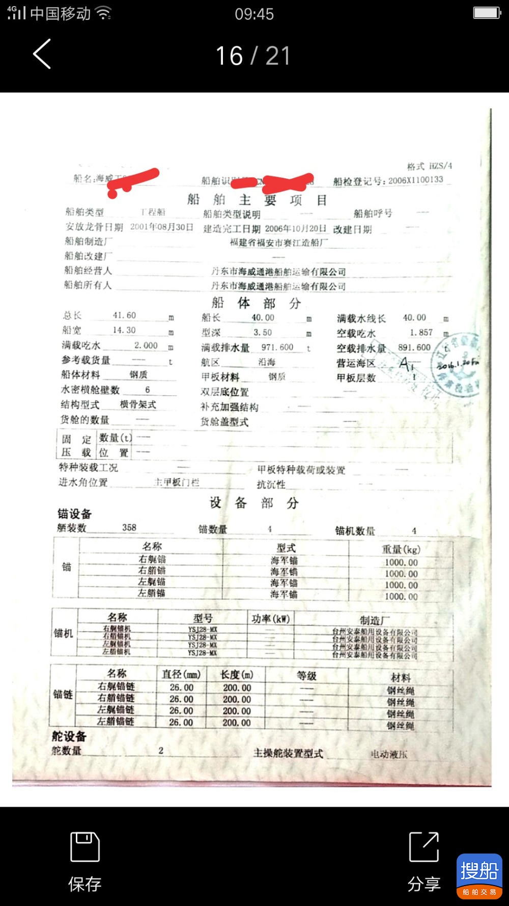 工程船出售日本skk360吊机  北京-3.jpg