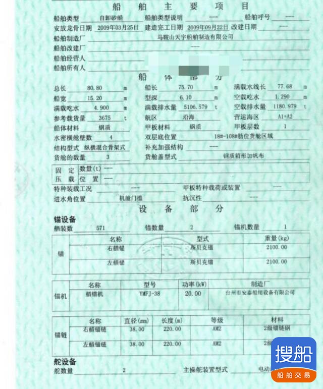 出售实载4000多吨 福建 宁德市-3.jpg