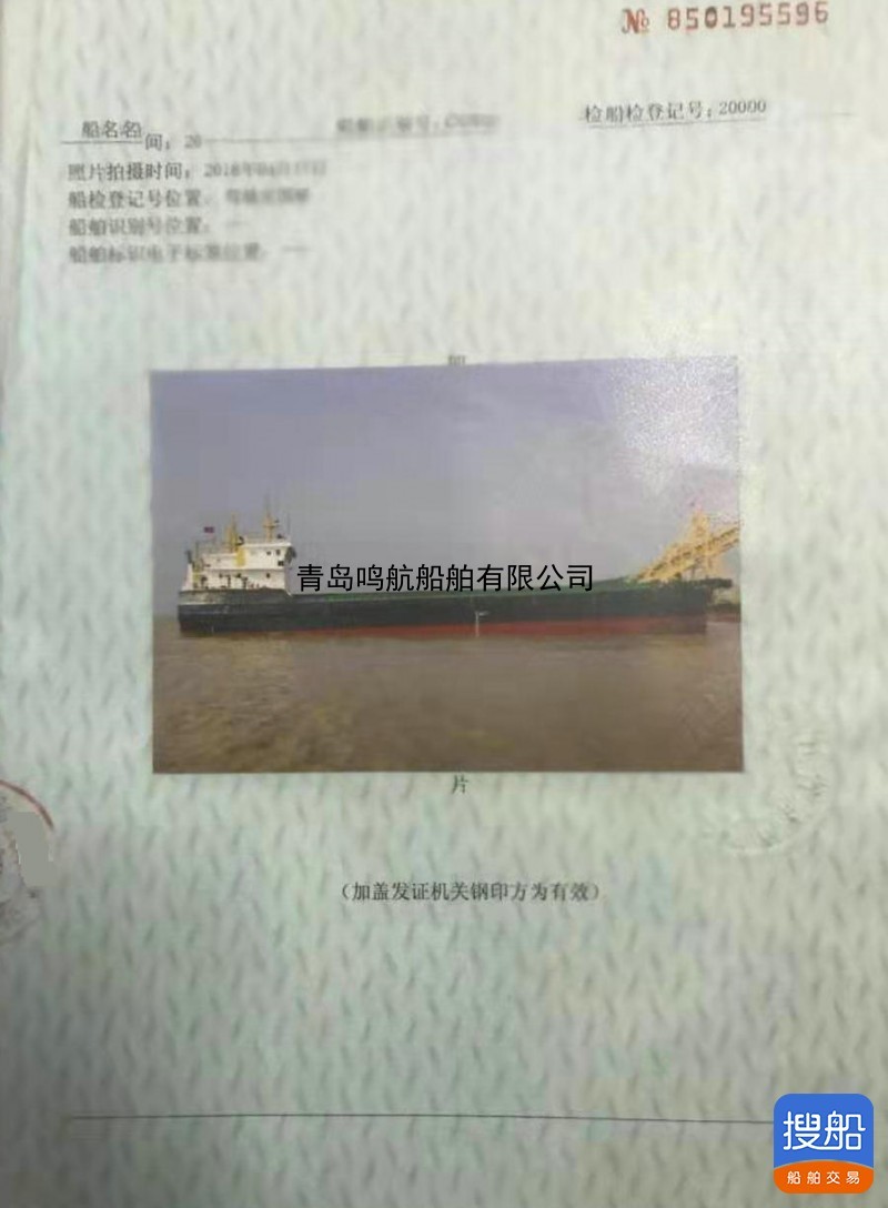 售：2008年沿海1835T自卸沙船 山东 潍坊市-2.jpg