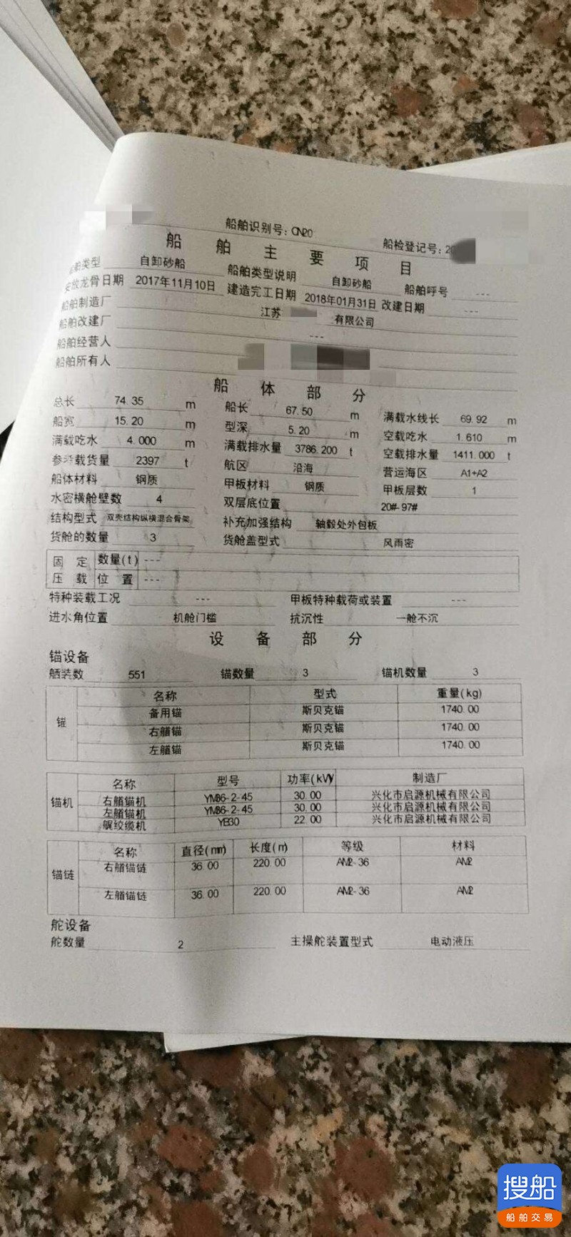 2400吨沿海卸沙船 浙江 杭州市-2.jpg