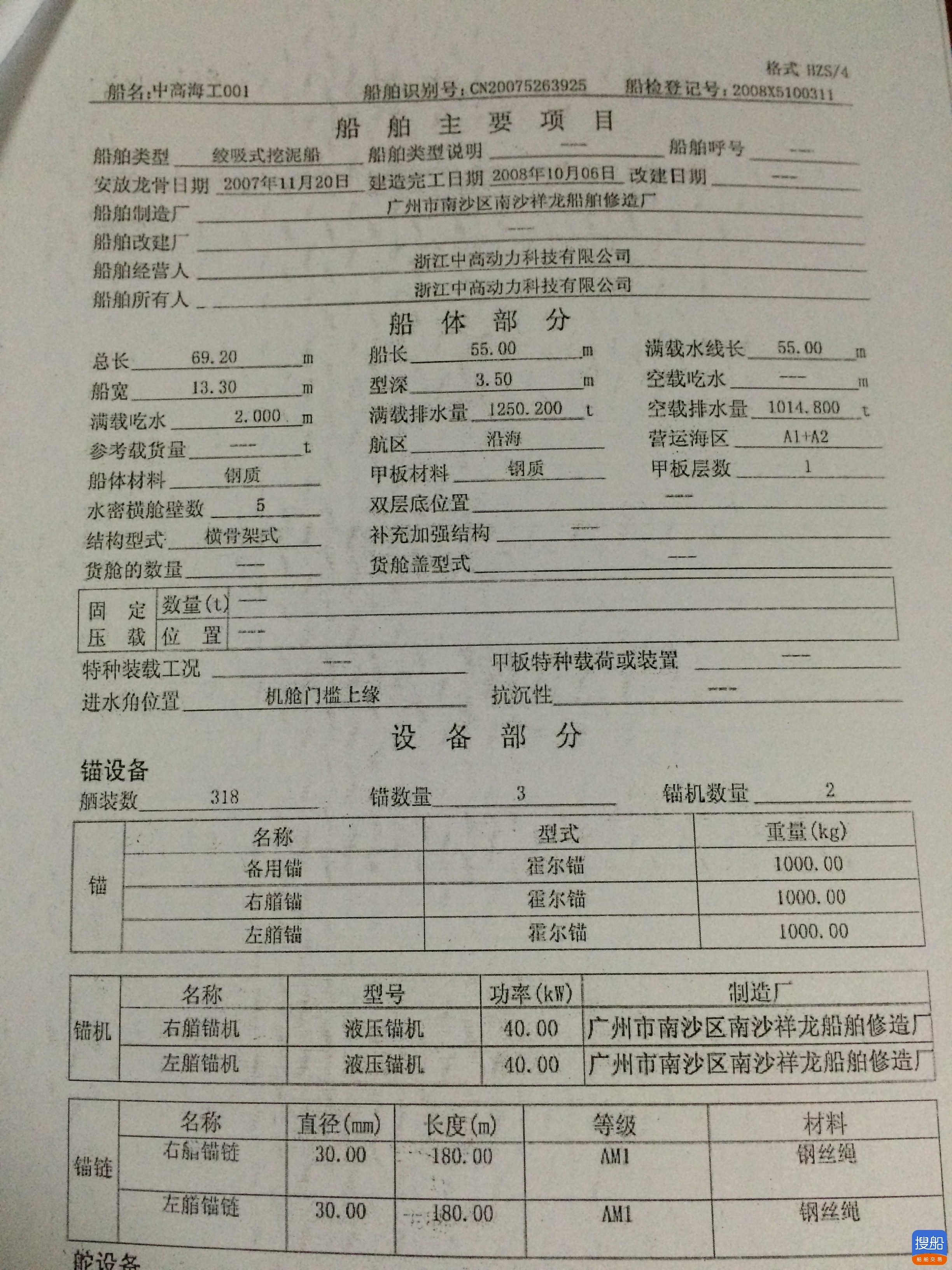 出售2000立方绞吸船-3.jpg