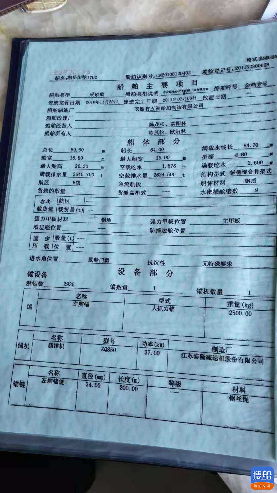 转让90米康明斯高马力的采砂船 广东 湛江市-4.jpg