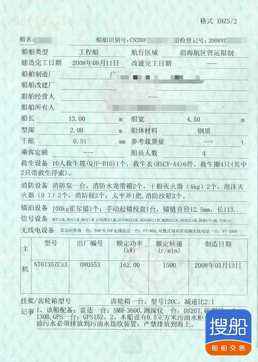 出售200马力布揽船  香港-3.jpg