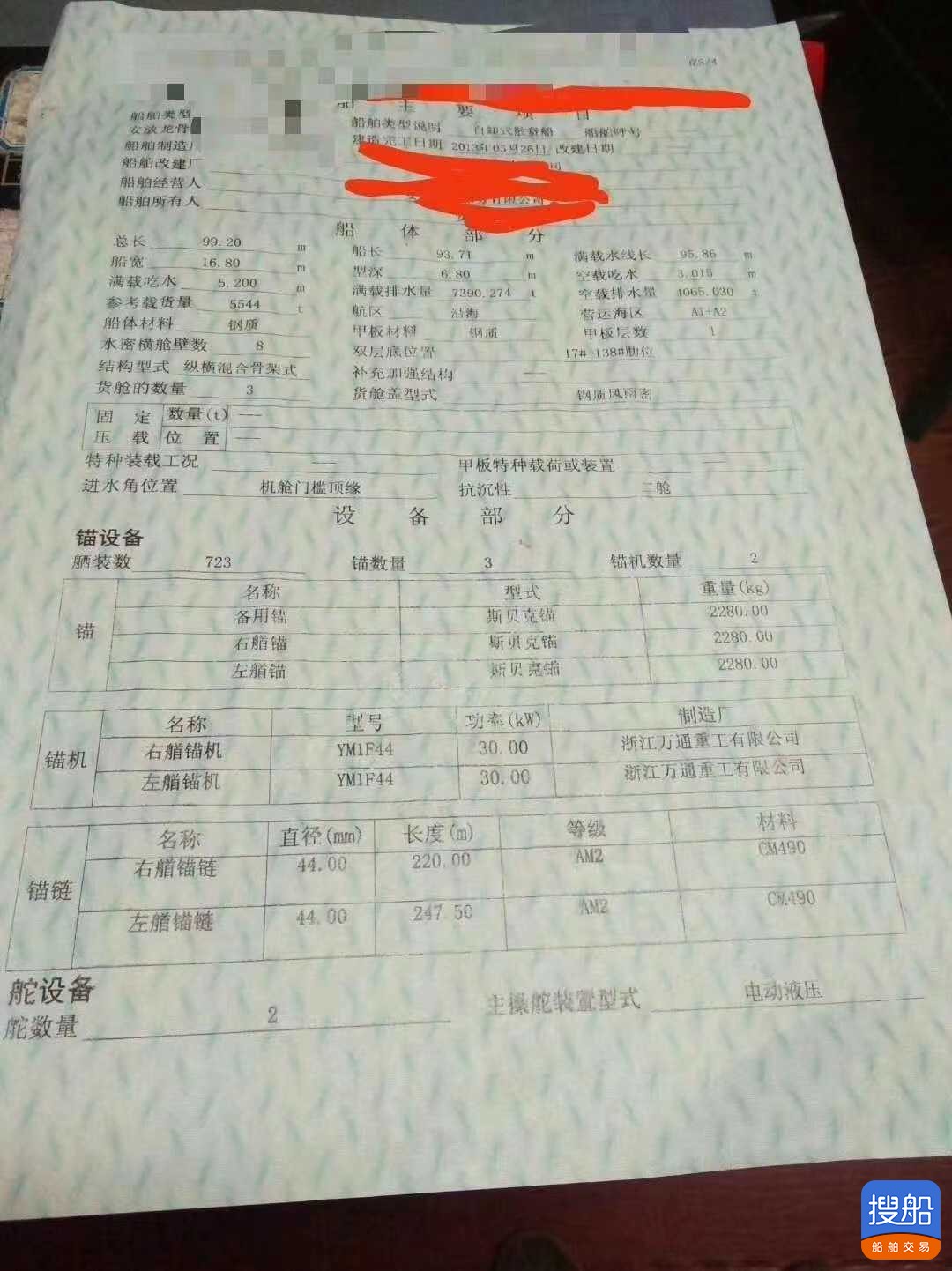 出售自卸沙船双带船 福建 福州市-3.jpg