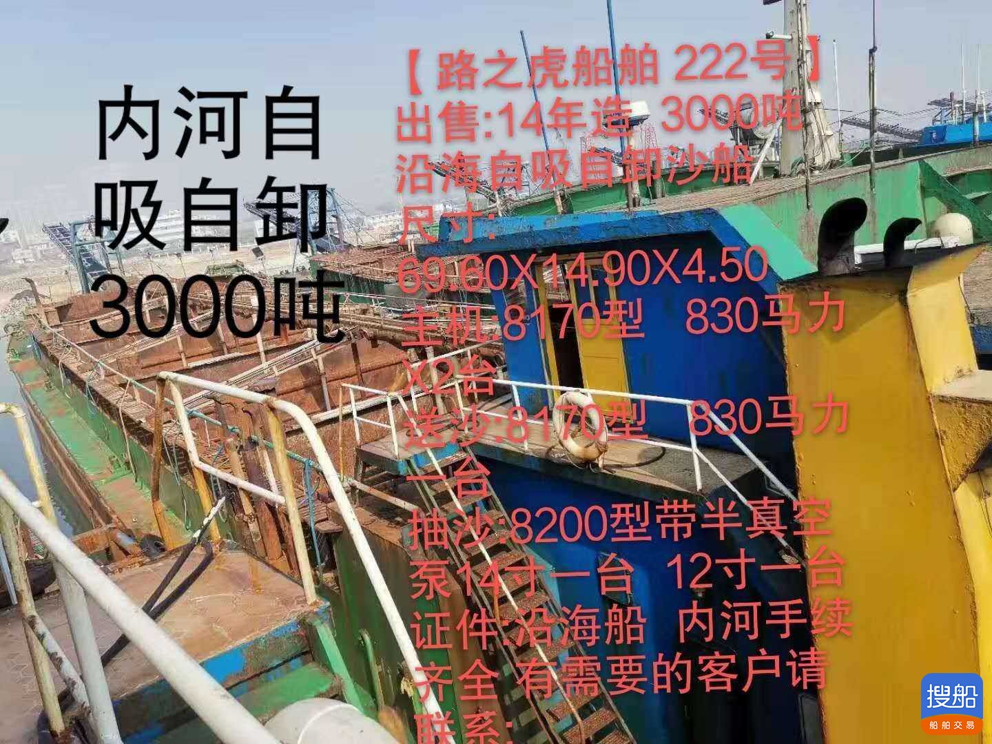 自吸自卸沙船 山东 青岛市-4.jpg