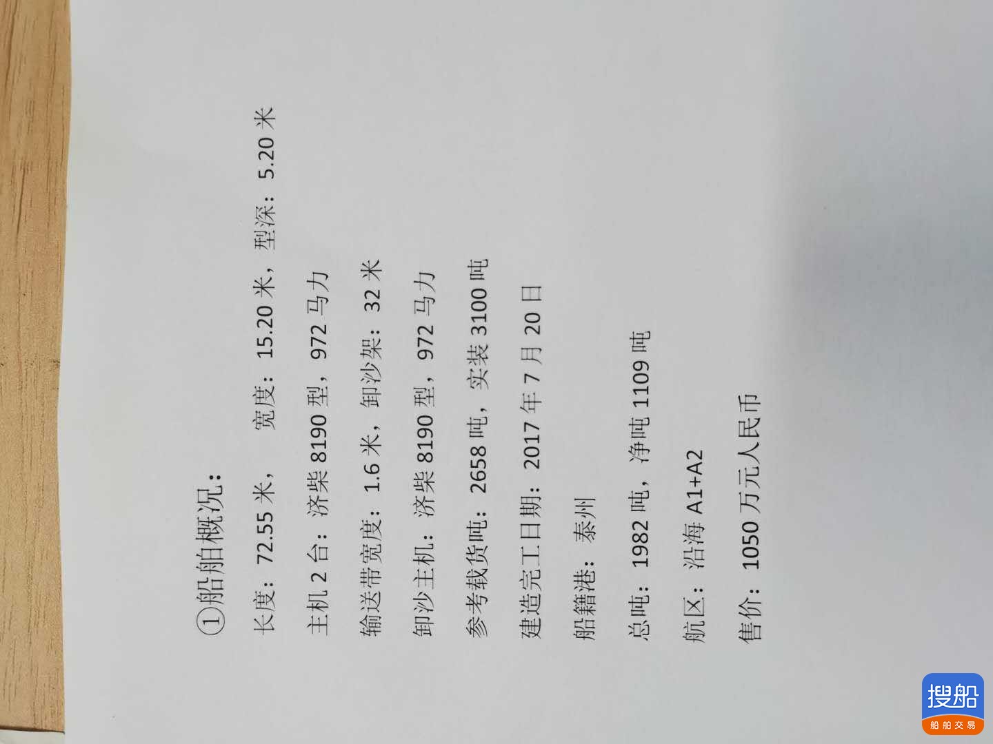 自卸沙船 江苏 盐城市-2.jpg