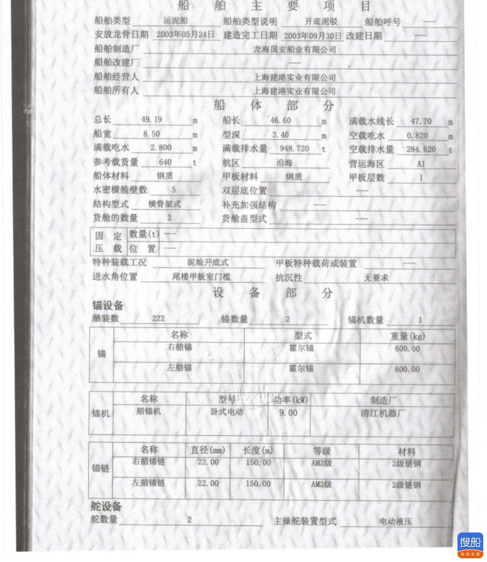 400方开底驳 福建 宁德市-3.jpg