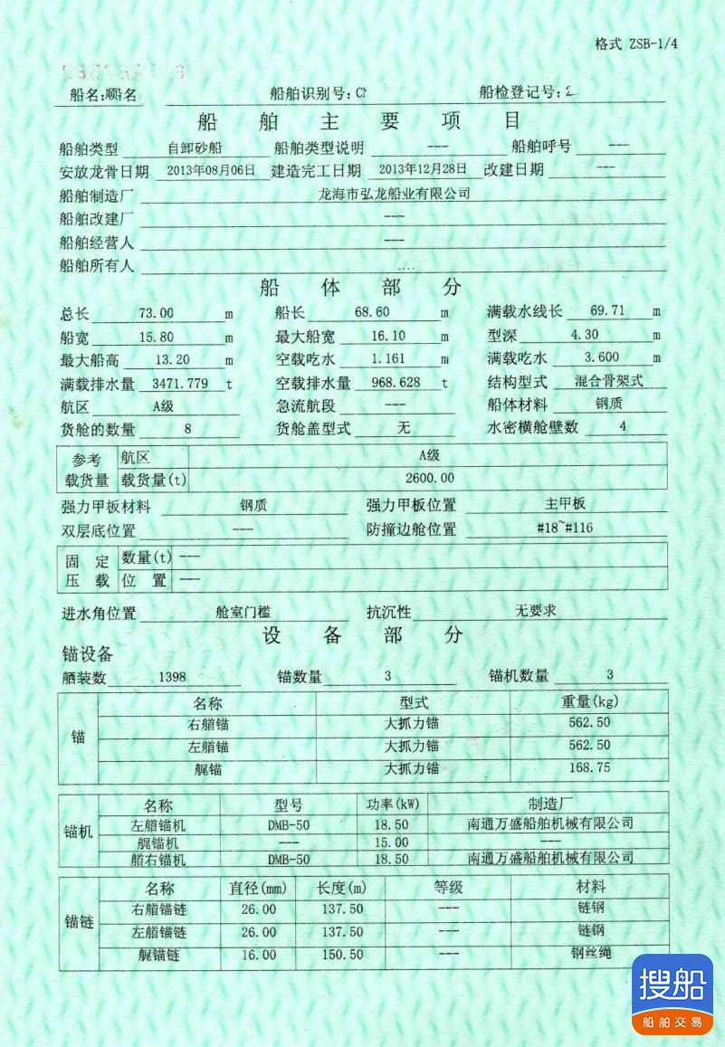 3000吨内河自吸自卸沙船 福建 宁德市-2.jpg