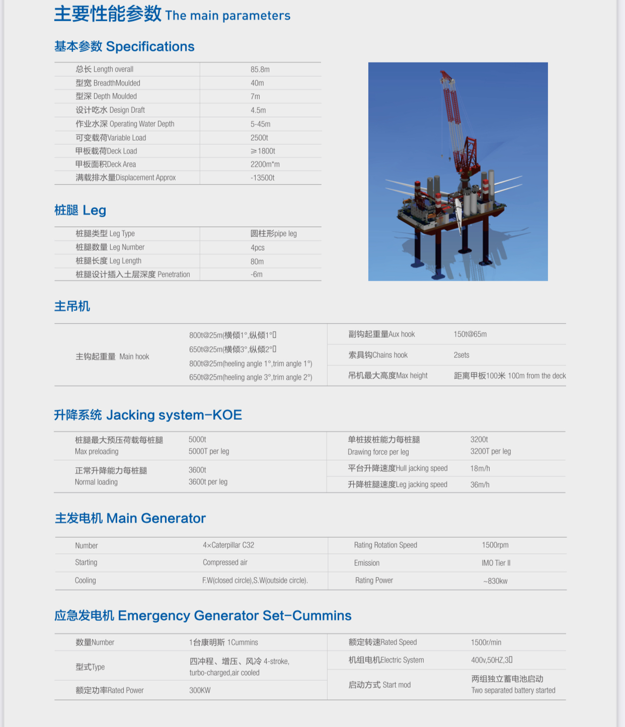 出售风电安装船  香港-2.png