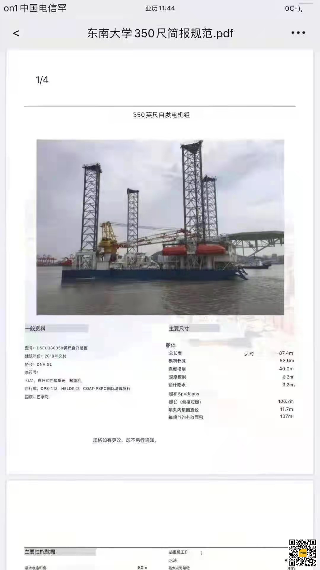 平台 山东 青岛市-2.jpg