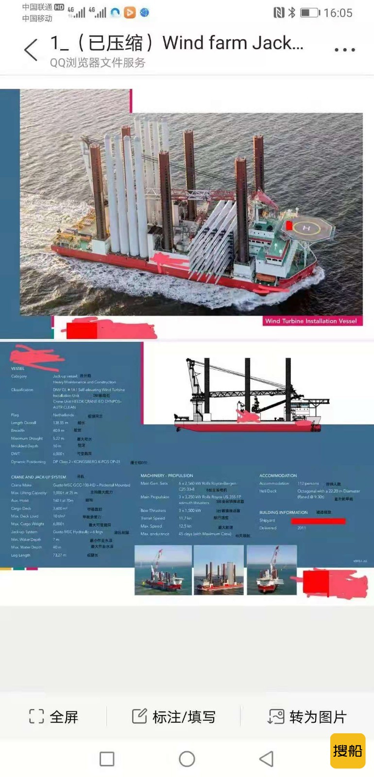 出售，自航海上风电安装平台 江苏 扬州市-2.jpg