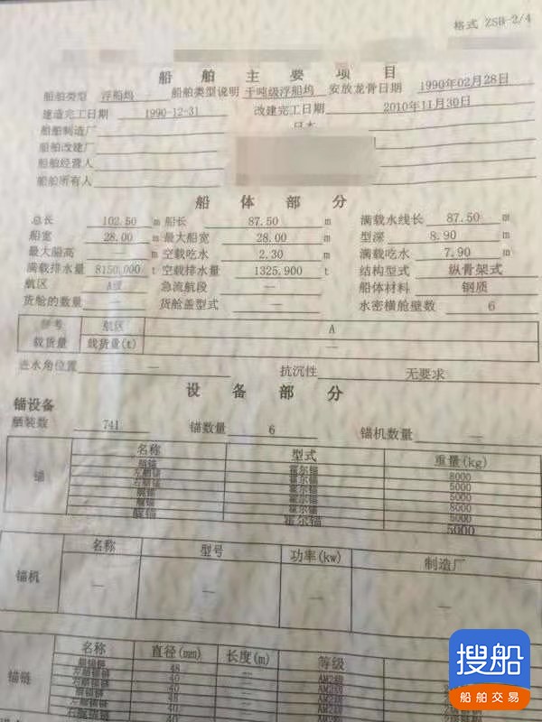 出售2010年造2900举力内河浮船坞 广东 深圳市-4.jpg