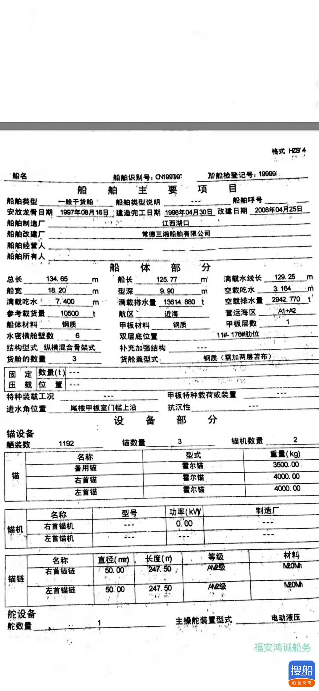 出售10500吨干货船 福建 宁德市-4.jpg