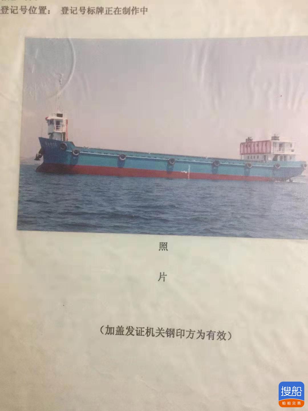出售前架 集装箱船 福建 宁德市-2.jpg