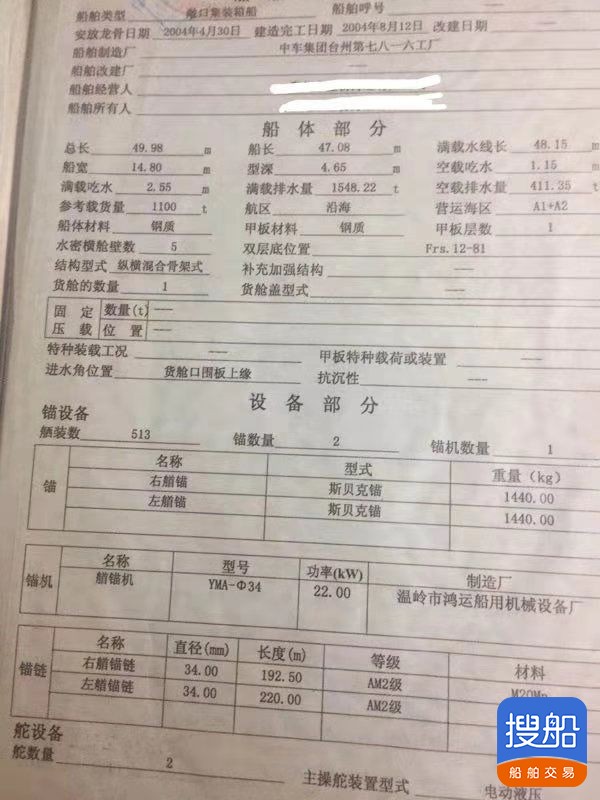 出售前架 集装箱船 福建 宁德市-3.jpg