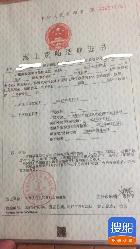 出售前架 集装箱船 福建 宁德市-4.jpg