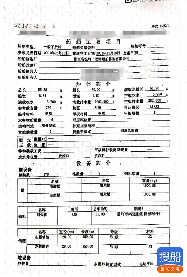 出售1000吨干货船 福建 宁德市-4.jpg