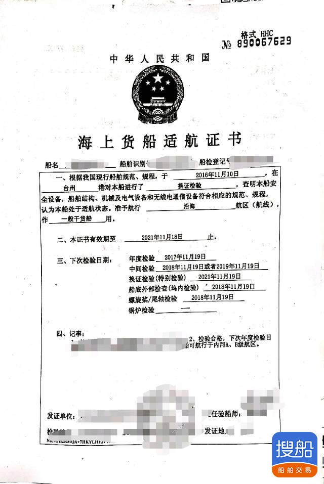 出售1000吨干货船 福建 宁德市-3.jpg