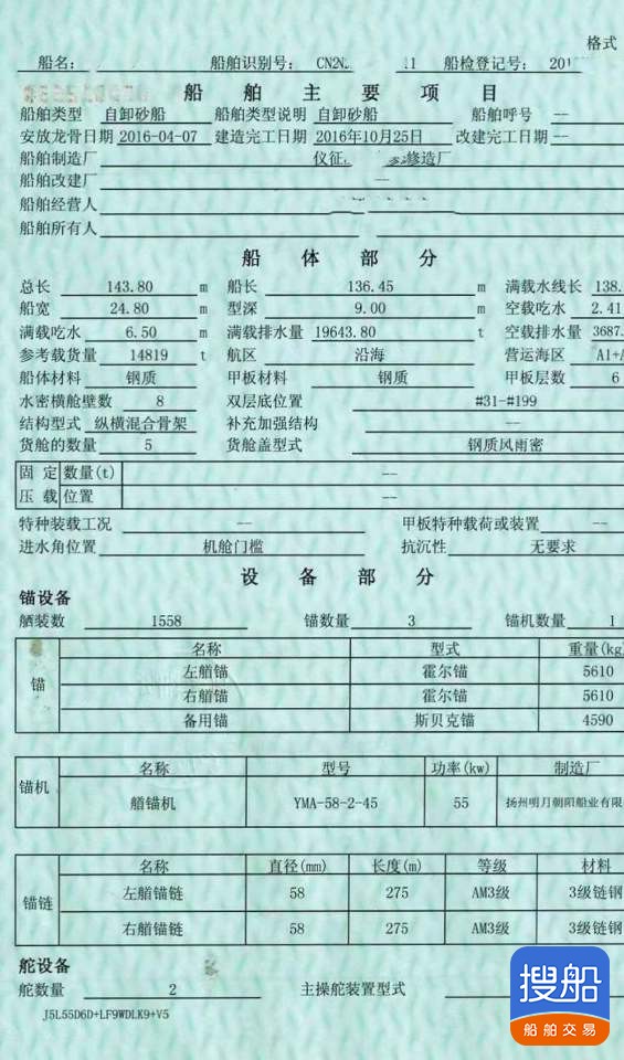 出售18000吨自吸自卸沙船 福建 宁德市-2.jpg