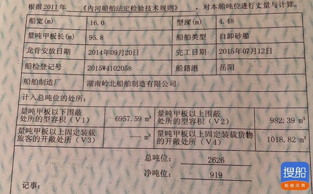 2015年制造自卸船，可装沙5000吨-3.jpg