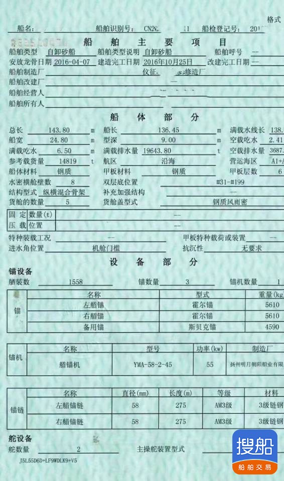 出售18000吨自吸自卸沙船 福建 宁德市-4.jpg