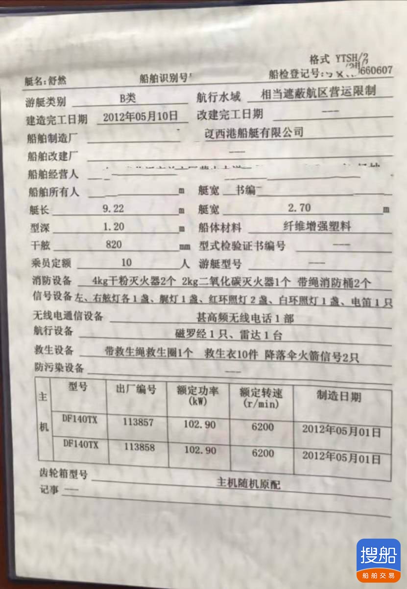 出售:12年造  玻璃钢海钓船 福建 宁德市-2.jpg