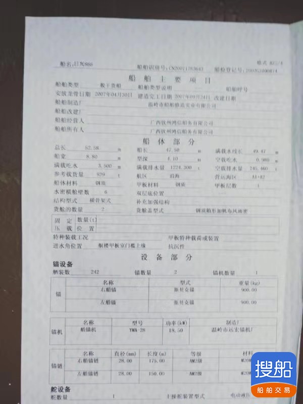 出售:1000吨  沿海干货船 福建 宁德市-3.jpg