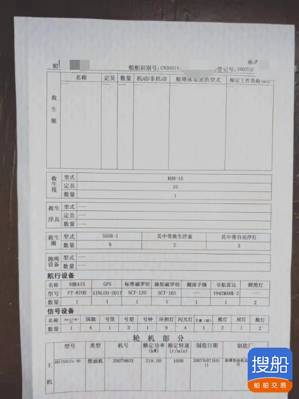 出售:1000吨  沿海干货船 福建 宁德市-4.jpg