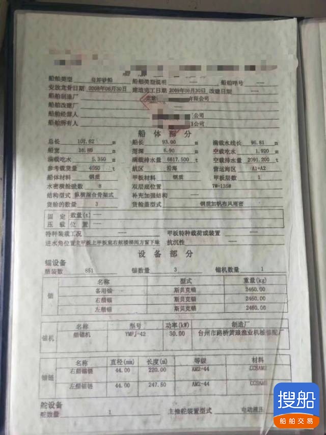 出售实载5000多吨沿海自卸砂船。 福建 宁德市-2.jpg