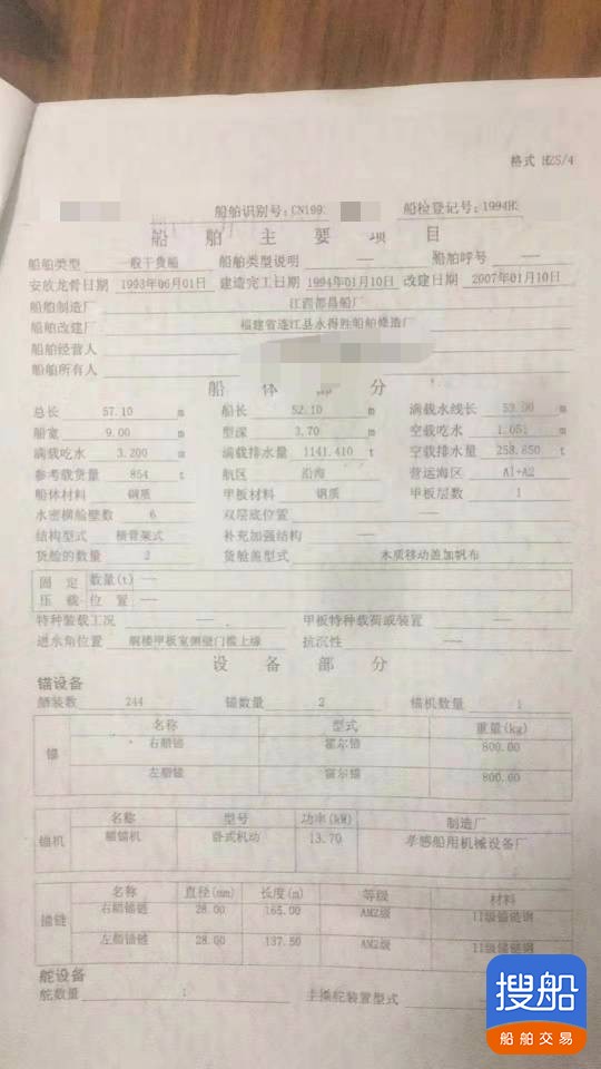 出售1200吨 干货船 福建 宁德市-3.jpg