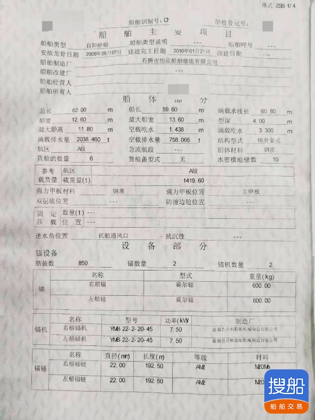 出售:1800吨内河自吸自卸沙船 福建 宁德市-3.jpg