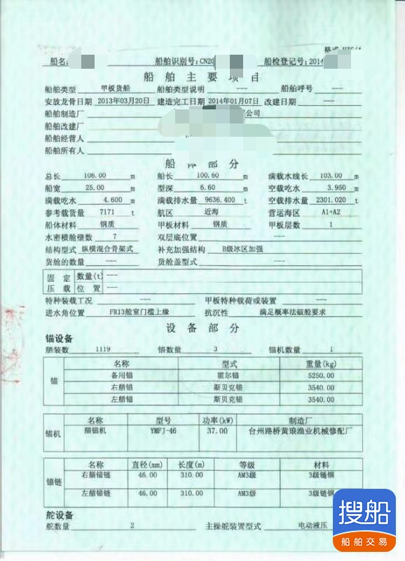 出售:10000吨甲板驳船 福建 宁德市-2.jpg
