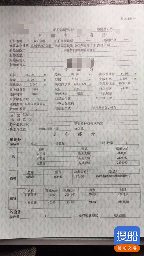 出售:4000吨 沿海干货船 福建 宁德市-3.jpg