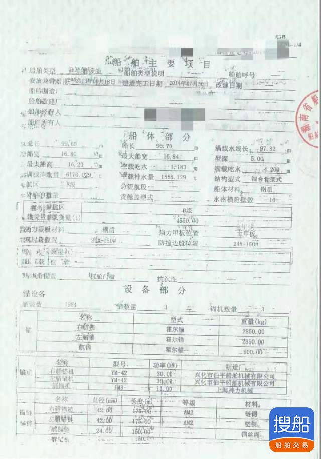 出售5000吨 内河自卸沙船 福建 宁德市-3.jpg