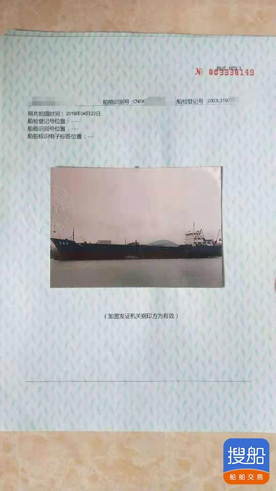 出售:3275吨 干货船 福建 宁德市-3.jpg