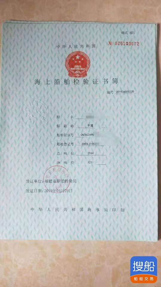 出售:3275吨 干货船 福建 宁德市-4.jpg