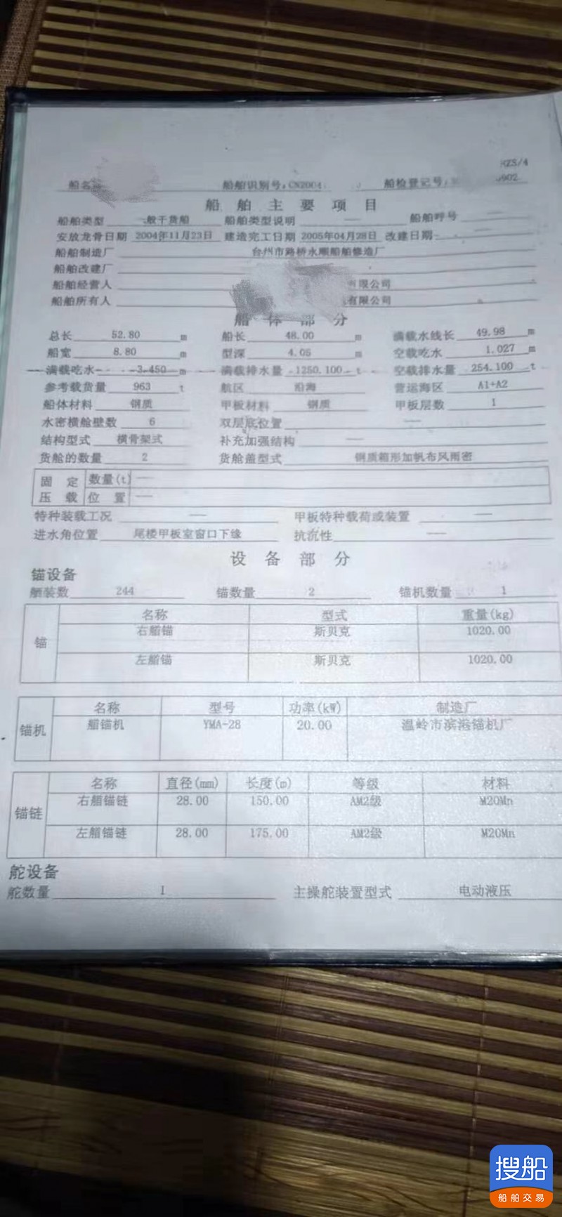 出售1000吨干货船 福建 宁德市-2.jpg