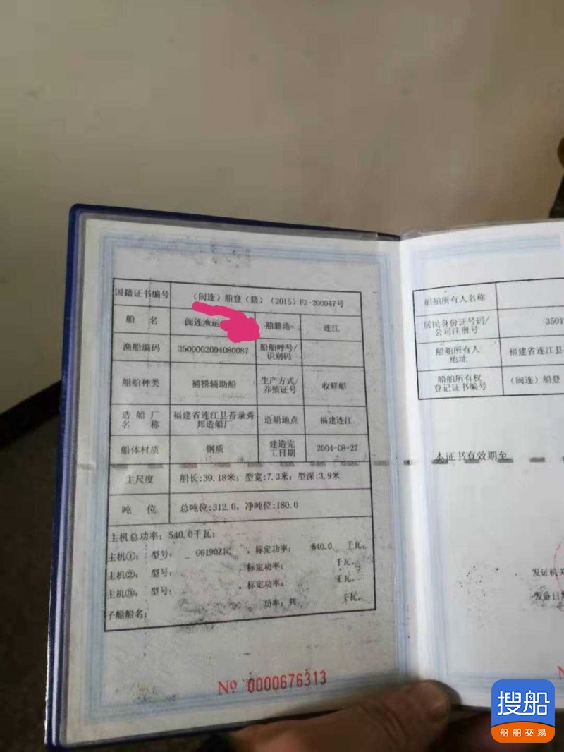 出售渔运船  北京-4.jpg