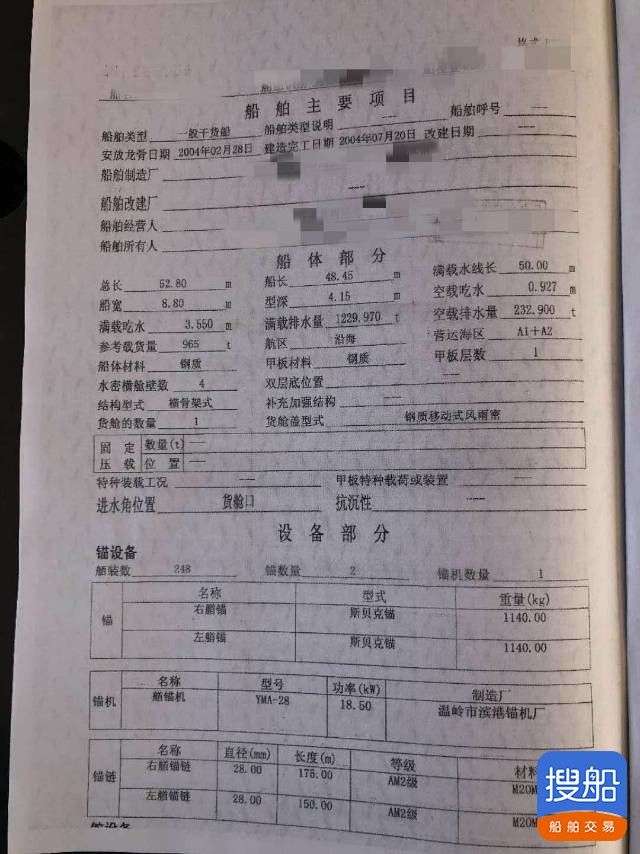 出售:1000吨 干货船 福建 宁德市-4.jpg