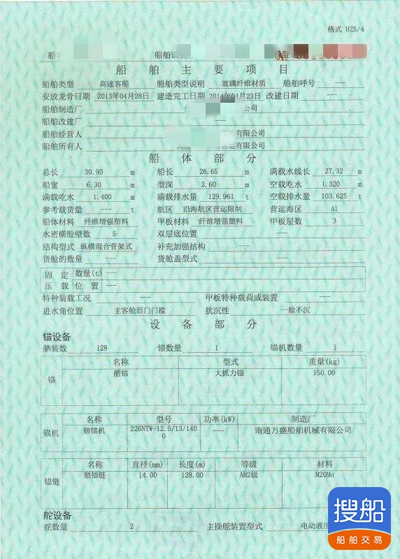 出售:14年造  199座位玻璃钢高速快艇 福建 宁德市-3.jpg
