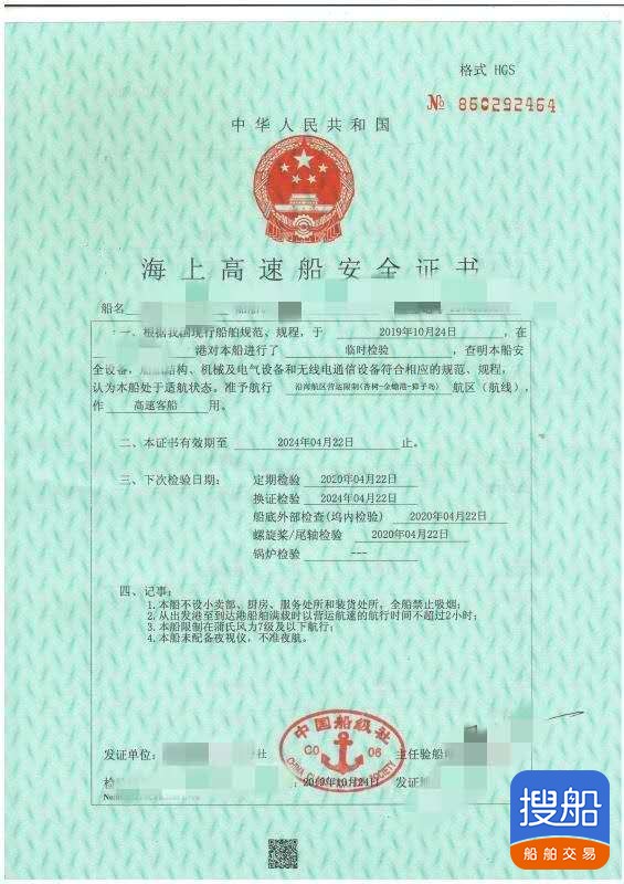 出售:14年造  199座位玻璃钢高速快艇 福建 宁德市-4.jpg