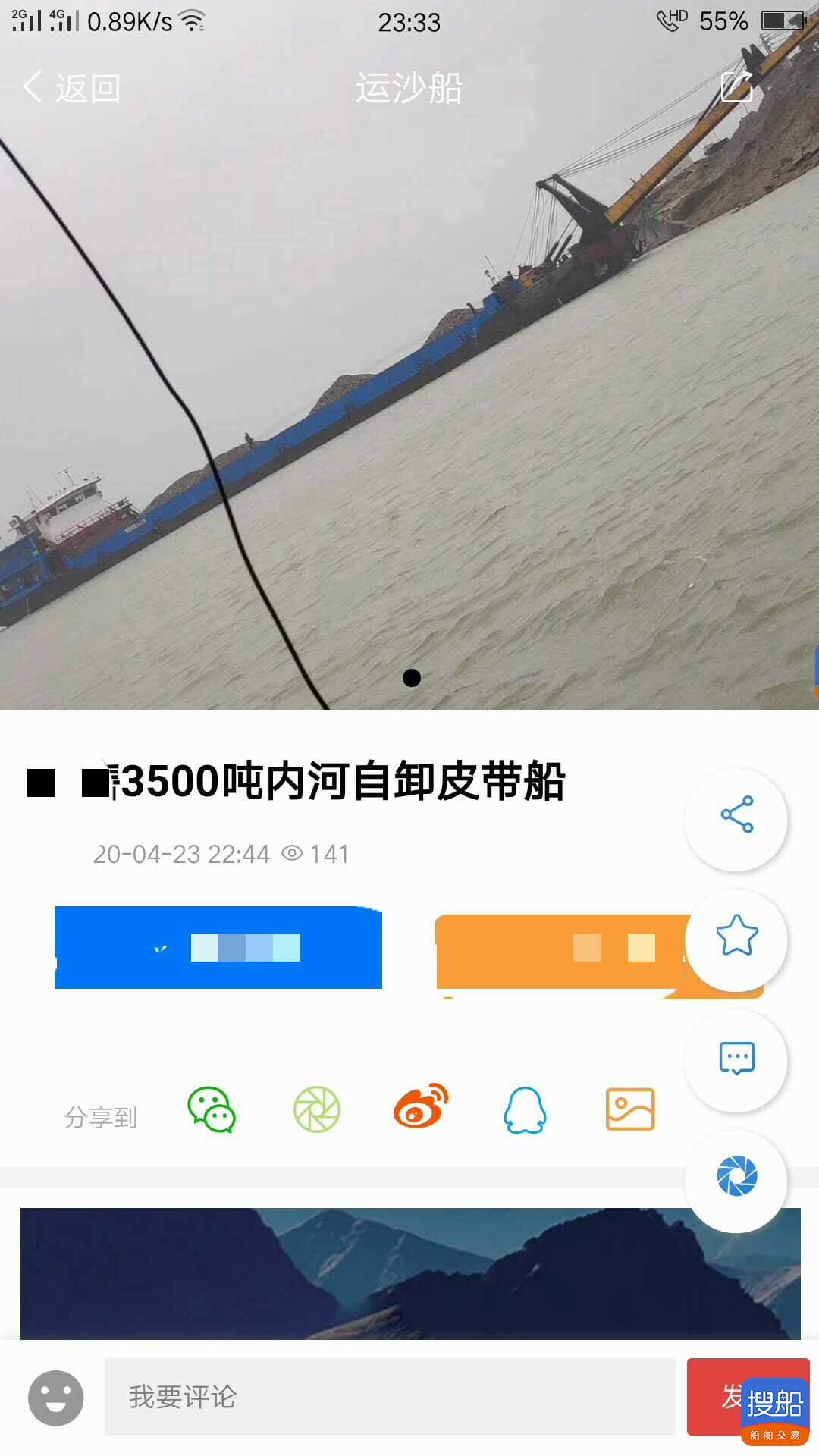 求购3500吨皮带船电话13713549962  北京-2.jpg